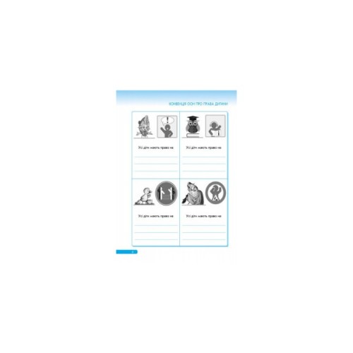 Робочий зошит Правознайко. З права. 3 клас - О.В. Бахтінова, І.А. Гусельнікова Ранок (9786170933485)