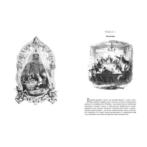 Книга Посмертні записки Піквікського клубу - Чарльз Дікенс А-ба-ба-га-ла-ма-га (9786175852989)