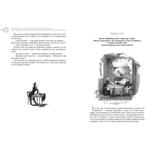 Книга Посмертні записки Піквікського клубу - Чарльз Дікенс А-ба-ба-га-ла-ма-га (9786175852989)