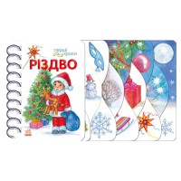 Книга Різдво. Перші кроки - Ольга Муренець Ранок (9786170984159)