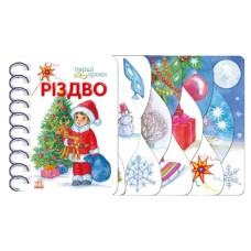 Книга Різдво. Перші кроки - Ольга Муренець Ранок (9786170984159)