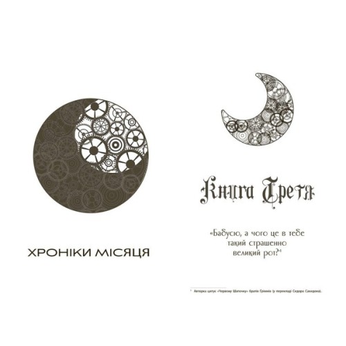 Книга Скарлет. Хроніки Місяця - Марісса Маєр Readberry (9786170978998)