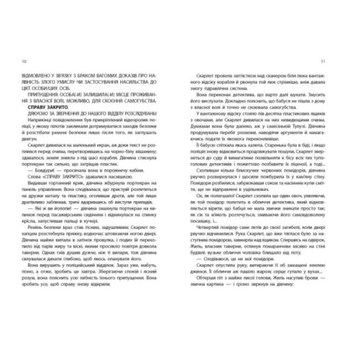 Книга Скарлет. Хроніки Місяця - Марісса Маєр Readberry (9786170978998)
