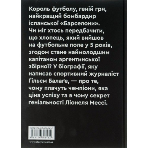 Книга Мессі - Гільем Балага Видавництво Старого Лева (9786176795452)