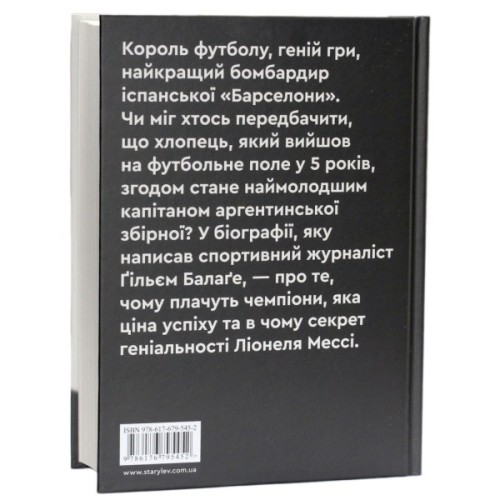 Книга Мессі - Гільем Балага Видавництво Старого Лева (9786176795452)