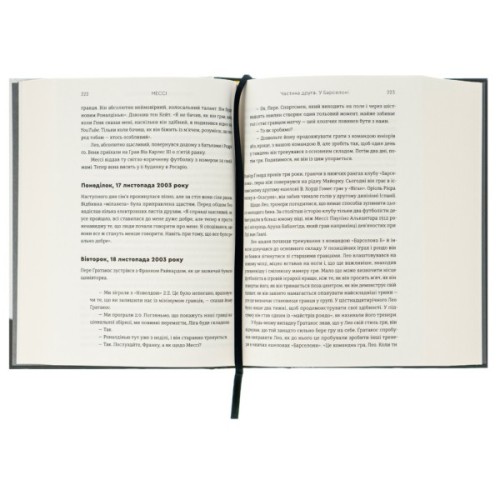 Книга Мессі - Гільем Балага Видавництво Старого Лева (9786176795452)