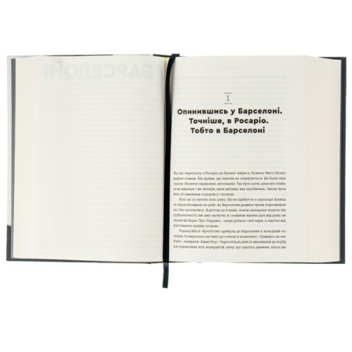 Книга Мессі - Гільем Балага Видавництво Старого Лева (9786176795452)