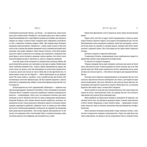 Книга Мессі - Гільем Балага Видавництво Старого Лева (9786176795452)