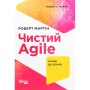 Книга Чистий Agile - Роберт Мартін Фабула (9786170967602)