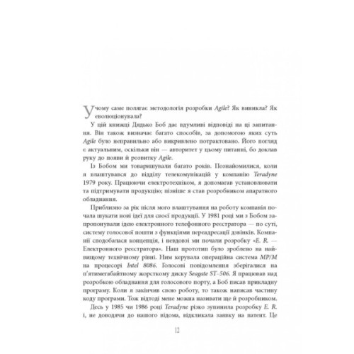 Книга Чистий Agile - Роберт Мартін Фабула (9786170967602)