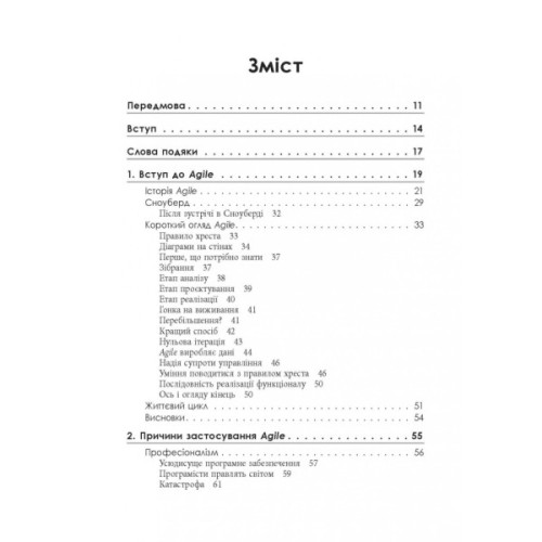 Книга Чистий Agile - Роберт Мартін Фабула (9786170967602)