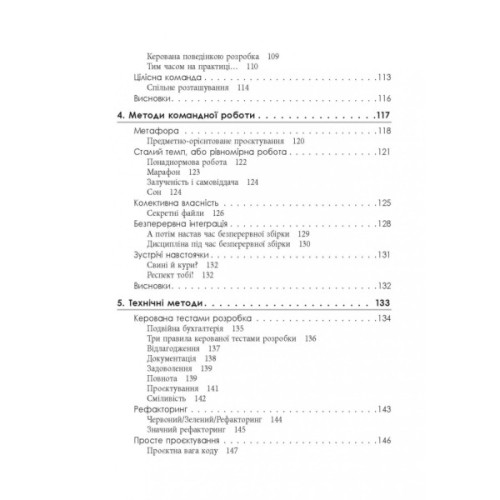 Книга Чистий Agile - Роберт Мартін Фабула (9786170967602)