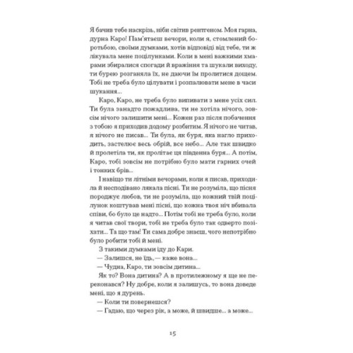 Книга Листи з Криму - Борис Тенета Ще одну сторінку (9786175222430)