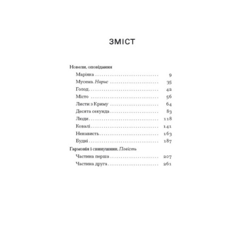 Книга Листи з Криму - Борис Тенета Ще одну сторінку (9786175222430)