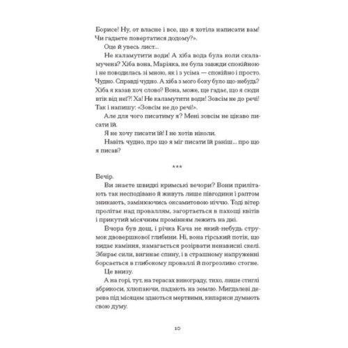 Книга Листи з Криму - Борис Тенета Ще одну сторінку (9786175222430)