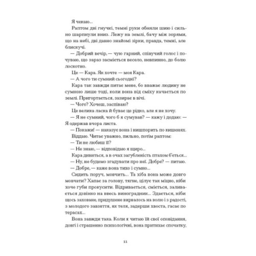 Книга Листи з Криму - Борис Тенета Ще одну сторінку (9786175222430)