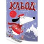 Книга Кльод у горах. Книга 6 - Алекс Т. Сміт Жорж (9786178412098)