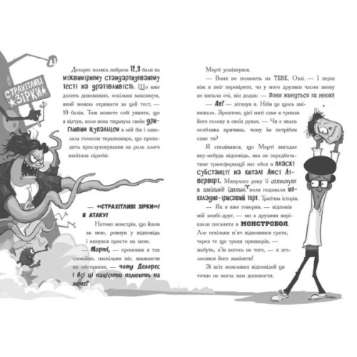 Книга Лікарка для монстрів. Нечесна гра. Книга 4 - Джон Келлі Ранок (9786170974587)