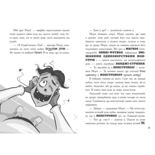 Книга Лікарка для монстрів. Нечесна гра. Книга 4 - Джон Келлі Ранок (9786170974587)