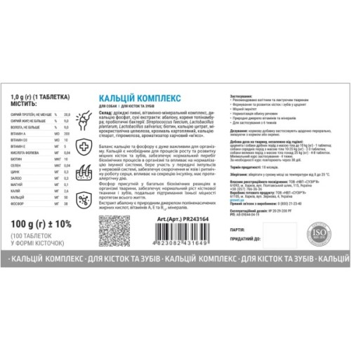 Вітаміни для собак ProVET Кальцій комплекс для кісток і зубів 100 табл. (4823082431649)