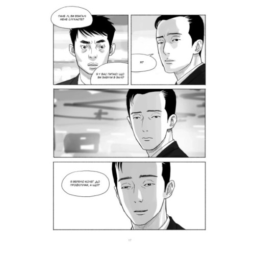 Комікс Шило. Том 2 - Чхве Ґюсок Varvar Publishing (9786170992666)