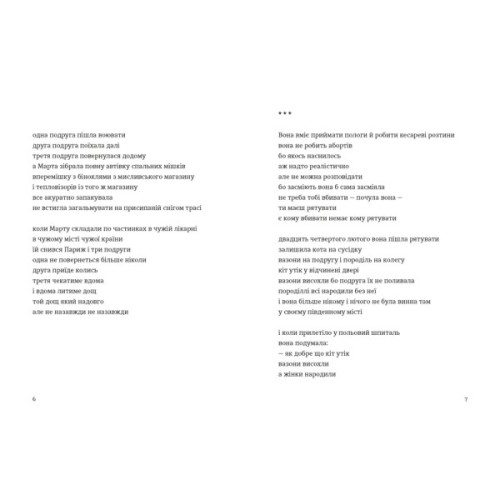 Книга Марта й інші жінки - Зоя Казанжи Видавництво Старого Лева (9789664483800)