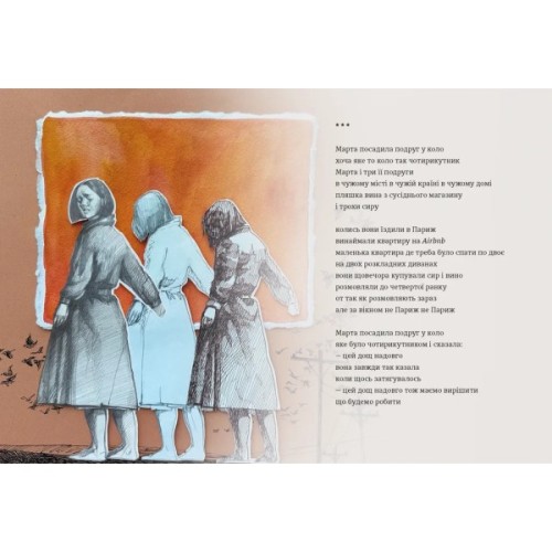 Книга Марта й інші жінки - Зоя Казанжи Видавництво Старого Лева (9789664483800)