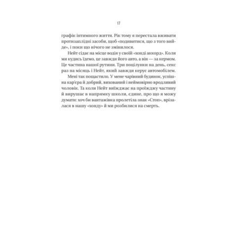 Книга Вчитель - Фріда Мак-Фадден Vivat (9786171709072)