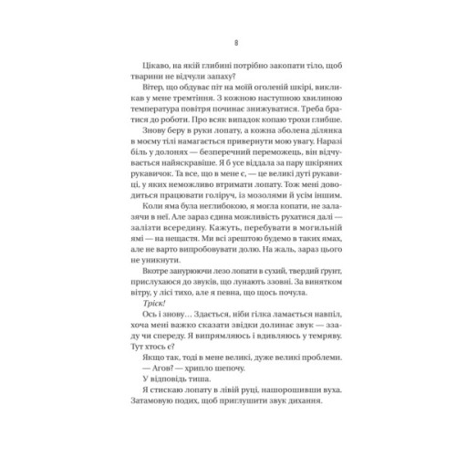 Книга Вчитель - Фріда Мак-Фадден Vivat (9786171709072)