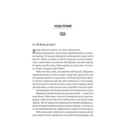 Книга Вчитель - Фріда Мак-Фадден Vivat (9786171709072)