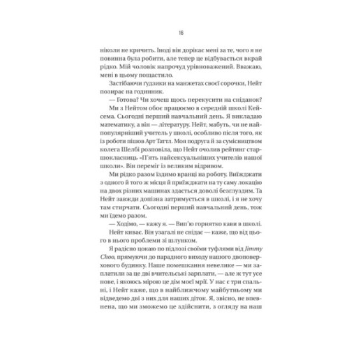 Книга Вчитель - Фріда Мак-Фадден Vivat (9786171709072)