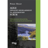 Книга Agile продукт-менеджмент за допомогою Scrum - Роман Піхлер Фабула (9786170954022)