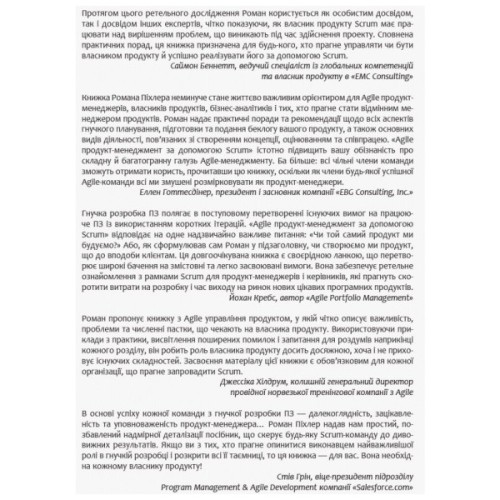 Книга Agile продукт-менеджмент за допомогою Scrum - Роман Піхлер Фабула (9786170954022)