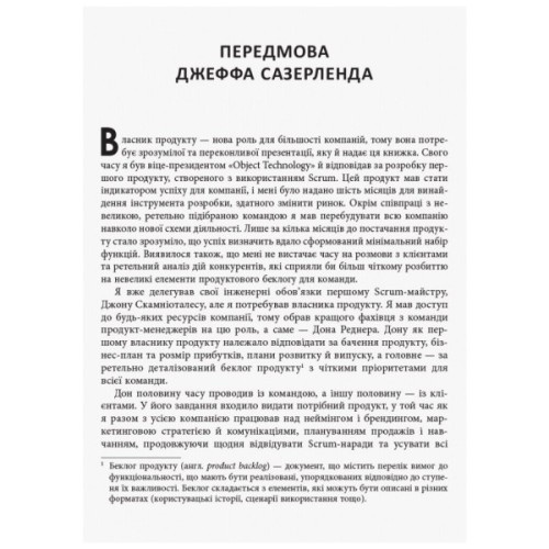 Книга Agile продукт-менеджмент за допомогою Scrum - Роман Піхлер Фабула (9786170954022)