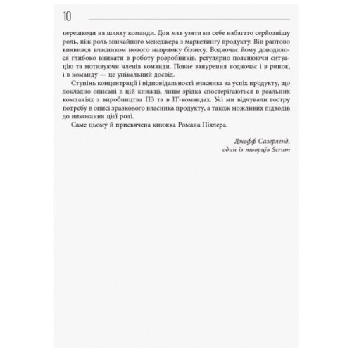 Книга Agile продукт-менеджмент за допомогою Scrum - Роман Піхлер Фабула (9786170954022)