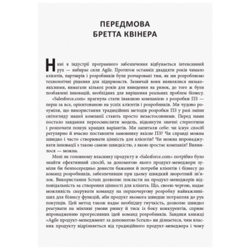 Книга Agile продукт-менеджмент за допомогою Scrum - Роман Піхлер Фабула (9786170954022)