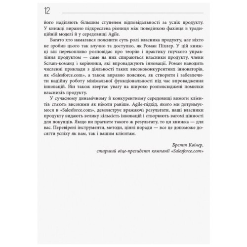 Книга Agile продукт-менеджмент за допомогою Scrum - Роман Піхлер Фабула (9786170954022)