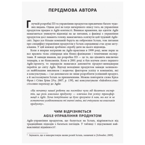 Книга Agile продукт-менеджмент за допомогою Scrum - Роман Піхлер Фабула (9786170954022)