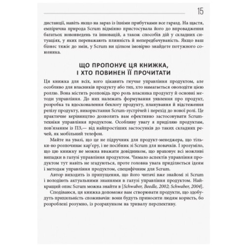 Книга Agile продукт-менеджмент за допомогою Scrum - Роман Піхлер Фабула (9786170954022)