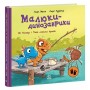 Книга Малюки-динозаврики. Як Расмус і Тіммі ловили крабів - Ларс Мелє, Ларс Рудебєр Ранок (9786170991027)