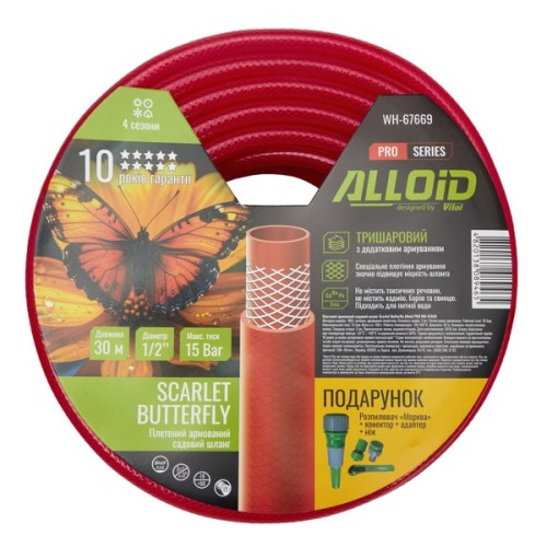 Шланг для поливу Alloid Pro армований, 3-шаровий, SCARLET BUTTERFLY, 1/2", 30м (WH-67669)
