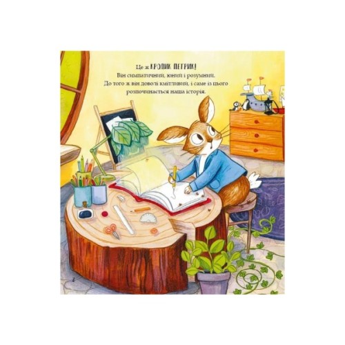 Книга Кролик Петрик. Хованки - Рейчел Брайт Vivat (9786171706897)