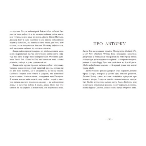 Книга Небо пофарбоване золотом - Лаура Вуд Readberry (9786170987693)