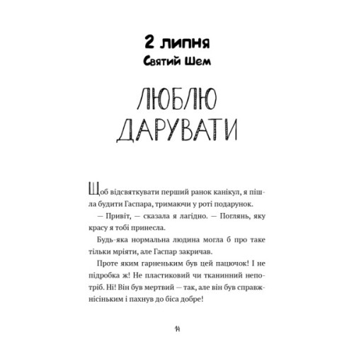 Книга Щоденник Гурті. Книга 1: Канікули в Провансі - Бертран Сантіні BookChef (9786175484005)