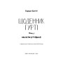 Книга Щоденник Гурті. Книга 1: Канікули в Провансі - Бертран Сантіні BookChef (9786175484005)