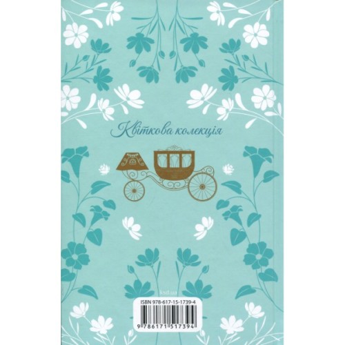 Книга Переконання - Джейн Остін КСД (9786171517394)