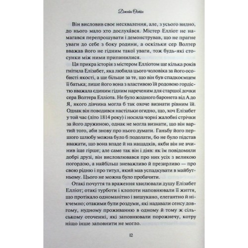 Книга Переконання - Джейн Остін КСД (9786171517394)