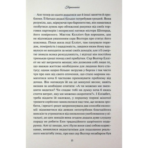 Книга Переконання - Джейн Остін КСД (9786171517394)