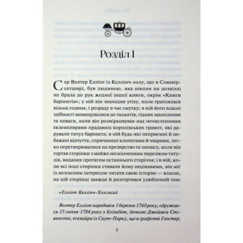 Книга Переконання - Джейн Остін КСД (9786171517394)