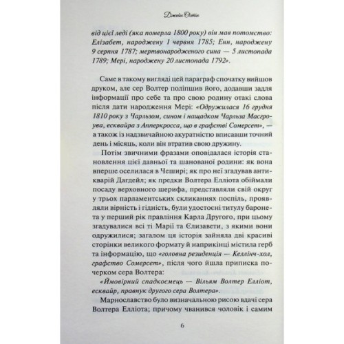 Книга Переконання - Джейн Остін КСД (9786171517394)